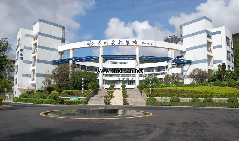 深圳高中实验学校