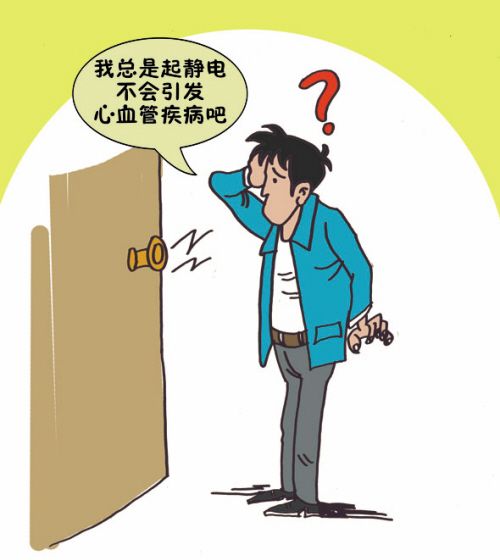 静电对人体有什么危害？